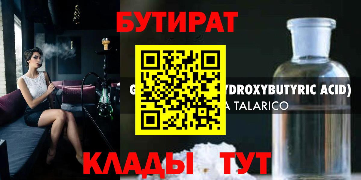 БУТИРАТ BDO 33% Учалы