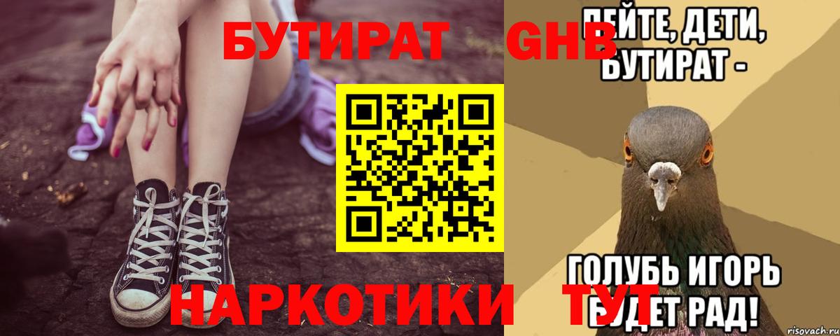 Учалы  Бутират оксибутират  Вход с VPN 
