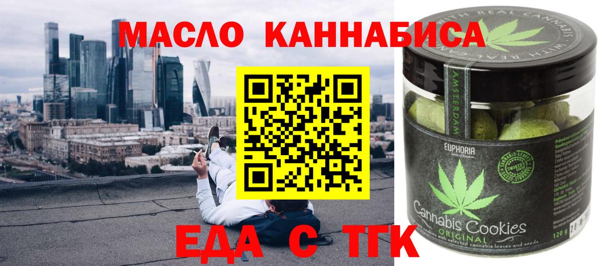 Печенье с ТГК марихуана  Вход с VPN  Учалы 