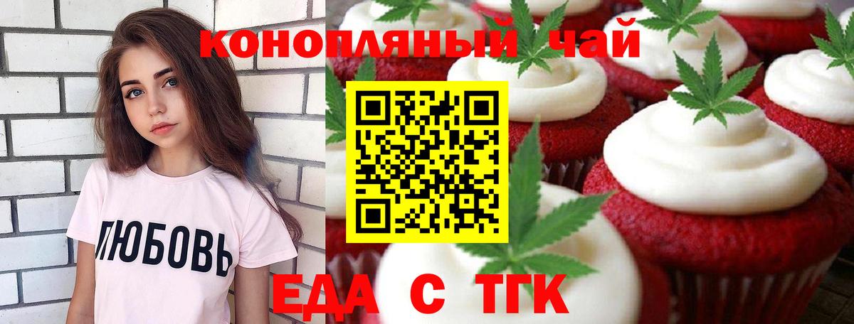 Печенье с ТГК марихуана Учалы