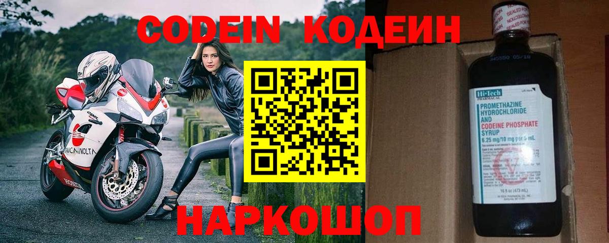 Кодеин напиток Lean (лин) Учалы