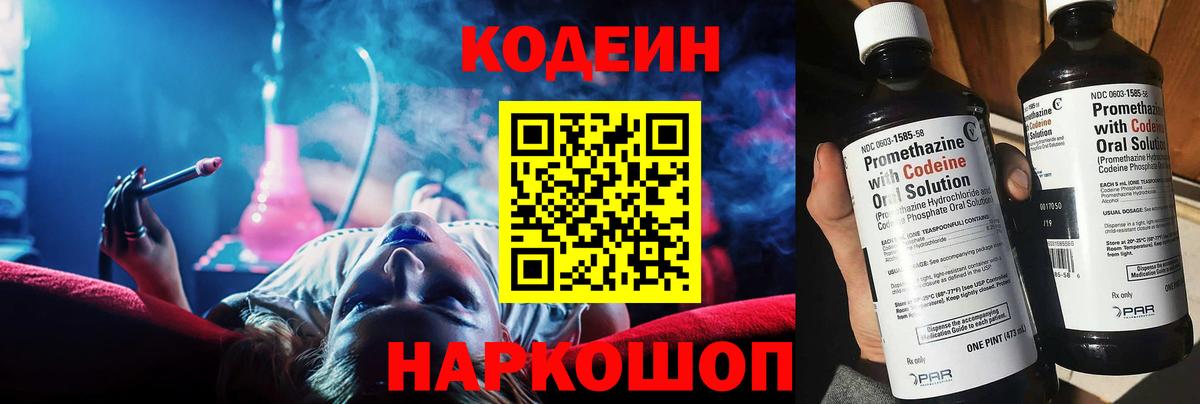 Учалы  Кодеин напиток Lean (лин)  Вход с VPN 