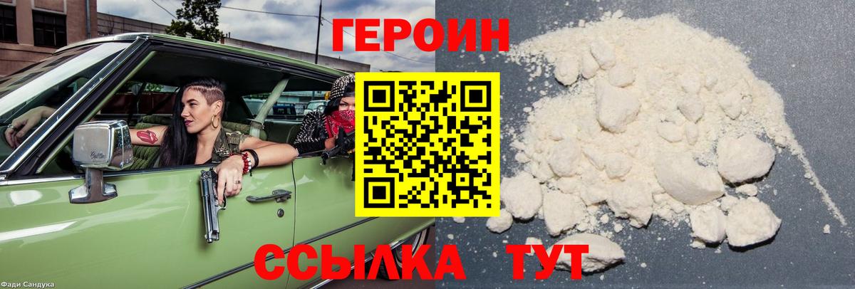 ГЕРОИН Heroin Учалы
