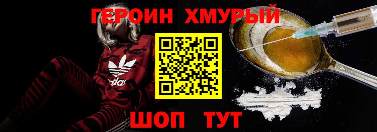 Героин  Вход с VPN  Учалы  ГЕРОИН VHQ 